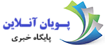 پویان آنلاین